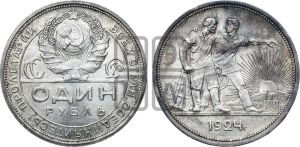 1 рубль 1924 года 