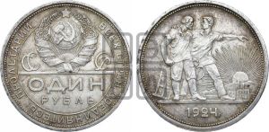 1 рубль 1924 года 