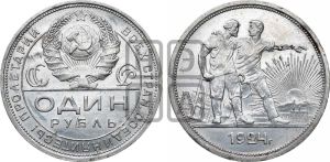 1 рубль 1924 года 
