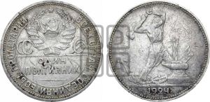 полтинник 1924 года 