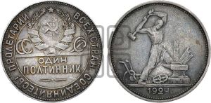 полтинник 1924 года 
