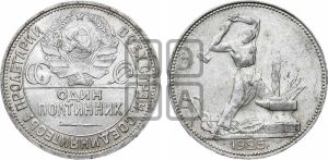 полтинник 1925 года 