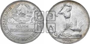 полтинник 1925 года 