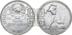 полтинник 1926 года 