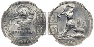 полтинник 1925 года 