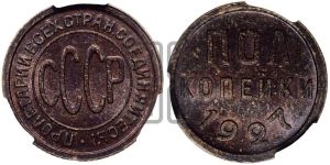 полкопейки 1927 года 