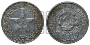 50 копеек 1922 года 
