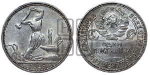 полтинник 1925 года 