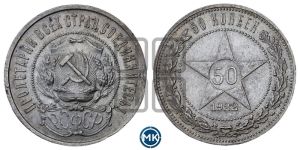 50 копеек 1922 года 