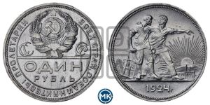 1 рубль 1924 года 