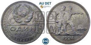 1 рубль 1924 года 