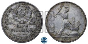 полтинник 1924 года 