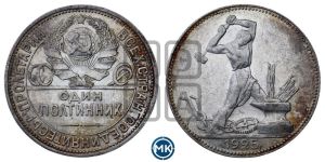 полтинник 1925 года 