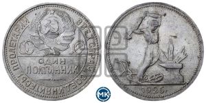 полтинник 1926 года 