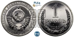 1 рубль 1983 года 