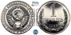 1 рубль 1988 года 