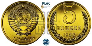 5 копеек 1988 года 