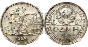 1 рубль 1924 года 