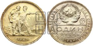 1 рубль 1924 года 