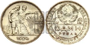 1 рубль 1924 года 