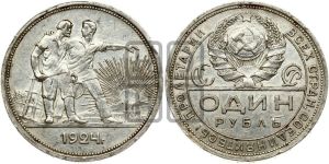 1 рубль 1924 года 