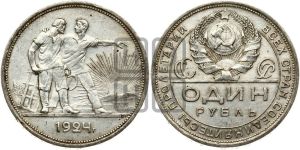 1 рубль 1924 года 