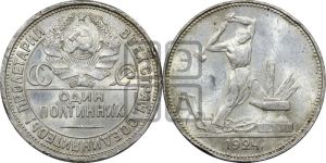 полтинник 1924 года 