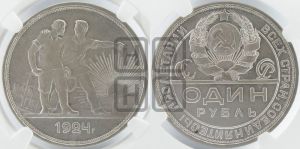 1 рубль 1924 года 