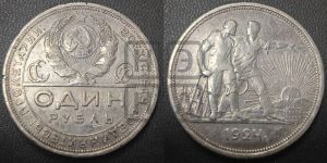 1 рубль 1924 года 