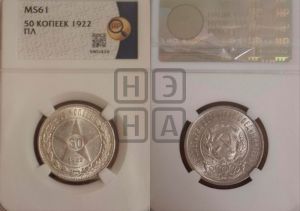 50 копеек 1922 года 