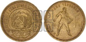 червонец 1923 года