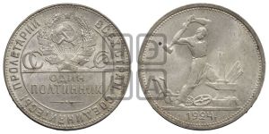 полтинник 1924 года 