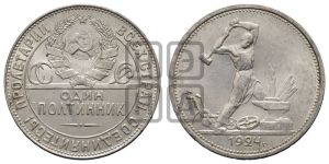 полтинник 1924 года 