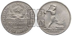 полтинник 1924 года 