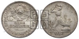 полтинник 1924 года 