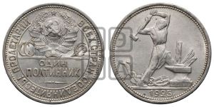 полтинник 1925 года 