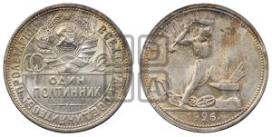 полтинник 1926 года