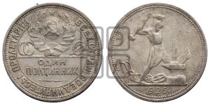 полтинник 1926 года