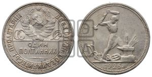 полтинник 1926 года