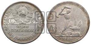 полтинник 1926 года