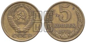 5 копеек 1978 года