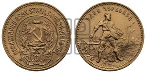 червонец 1979 года