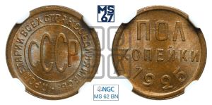 полкопейки 1925 года 