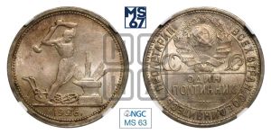 полтинник 1926 года