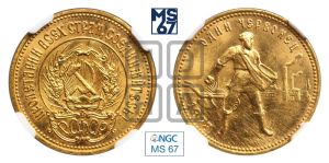 червонец 1978 года