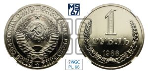 1 рубль 1988 года 