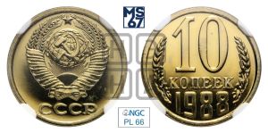 10 копеек 1988 года 