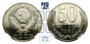 50 копеек 1989 года