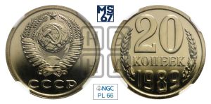 20 копеек 1989 года
