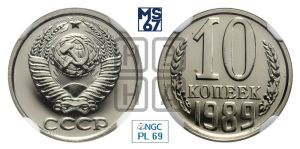10 копеек 1989 года 